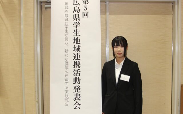 【広島工業大学】第5回広島県学生地域連携活動発表会で建築デザイン学科の学生が登壇