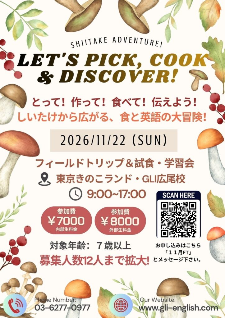 食への興味が、探究心と英語力に変わる！GLI「フィールドトリップ Plus」でしいたけ狩り＆クッキングに挑戦