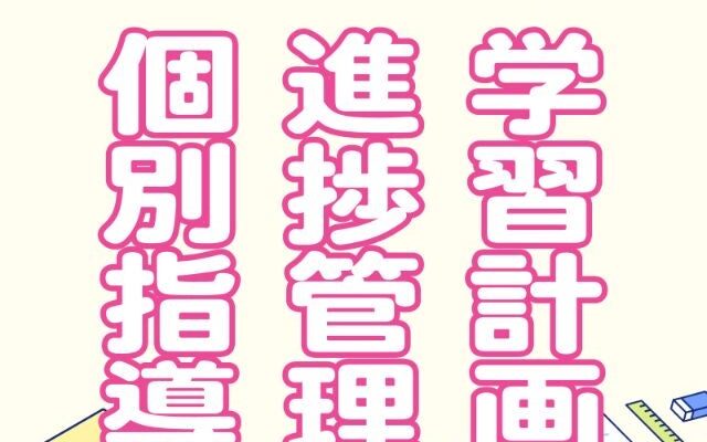 合格から逆算。大学受験を「戦略」で攻略する。第一ゼミナールグループ「コベセン」の指導ノウハウを凝縮した電子書籍『大学受験は戦略が9割！？』発売
