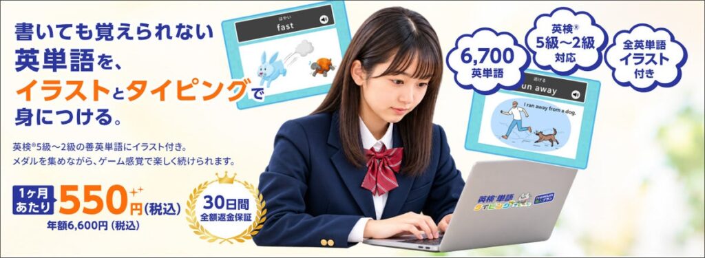 英語教室向け「英検®単語タイピング」に、個人向けPremiumプランを提供開始