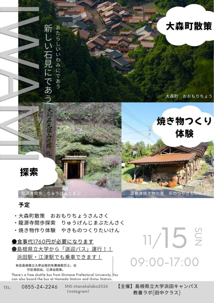 大学生が「やさしい日本語」でガイドに 島根県立大学が外国籍の方向けに石見銀山・大森町ツアーを開催