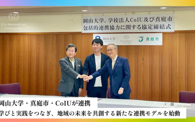 岡山大学・真庭市・CoIUが連携 学びと実践をつなぎ、地域の未来を共創する新たな連携モデルを始動