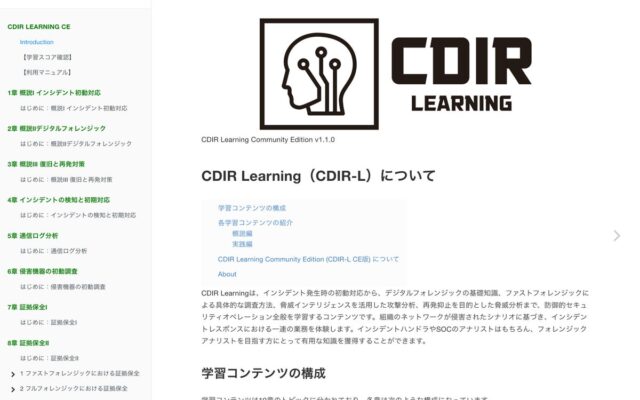 サイバーディフェンス研究所、無償のファストフォレンジック学習コンテンツ「CDIR-L CE」のWeb版を公開