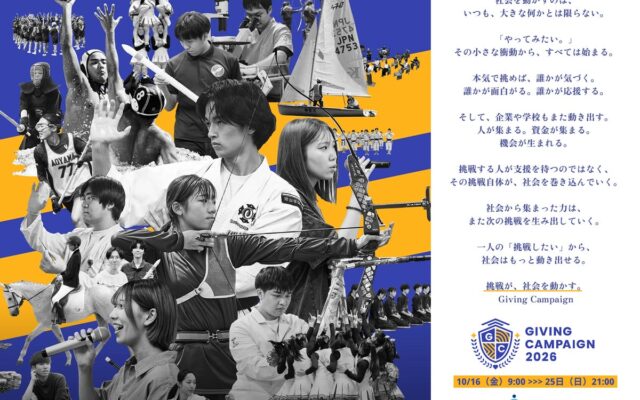 日本最大級の学生団体による資金調達イベント「Giving Campaign 2026」が10月16日から開幕!